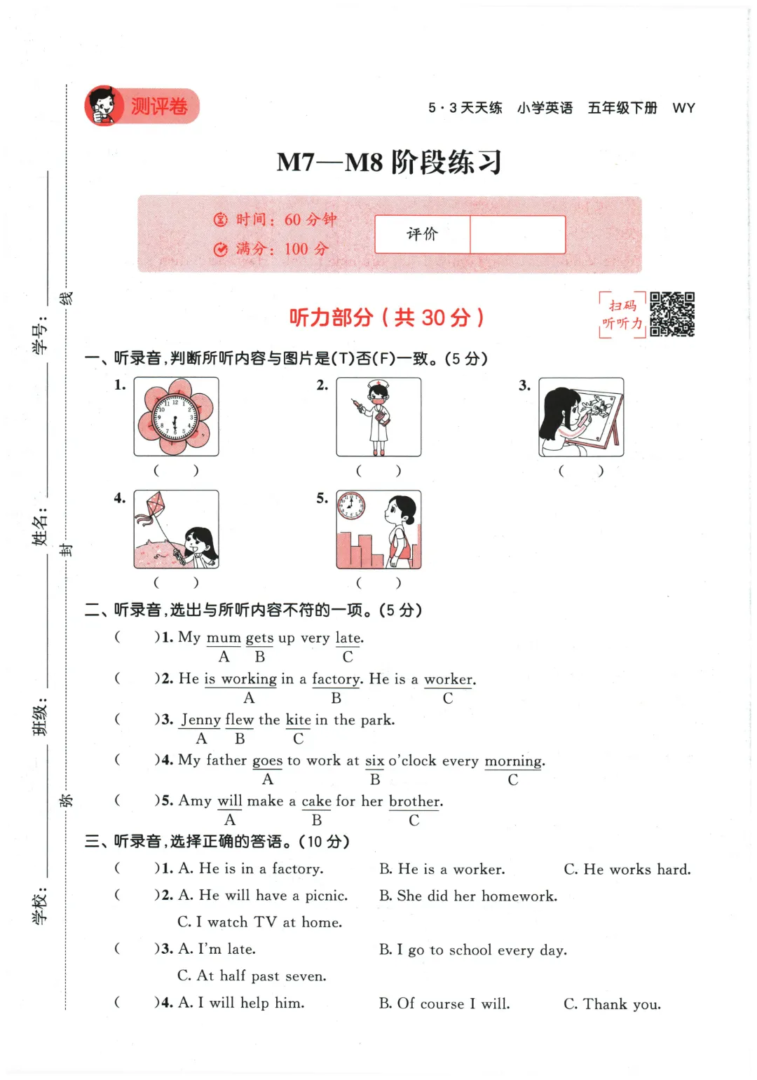 【期中试卷】2026春外研版在用版五年级英语全册单元试卷 第17张