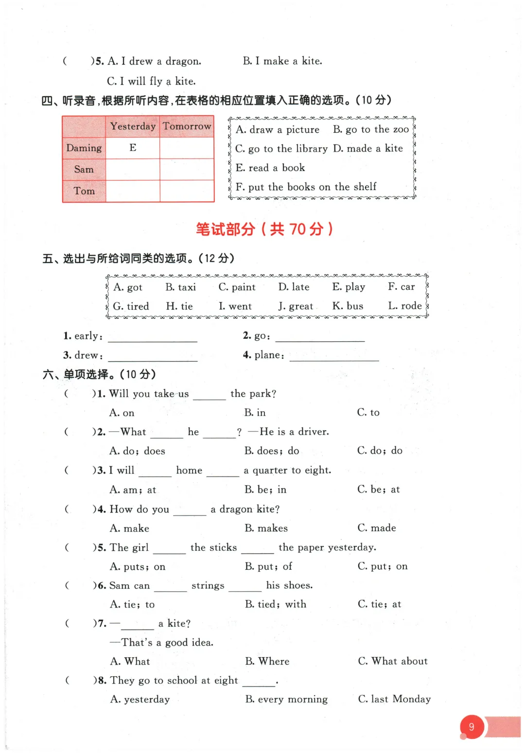 【期中试卷】2026春外研版在用版五年级英语全册单元试卷 第18张