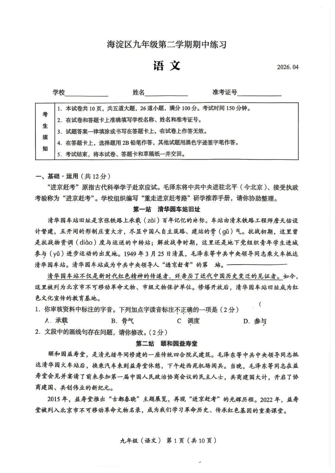 2026年海淀区初三一模语文试卷! 第1张