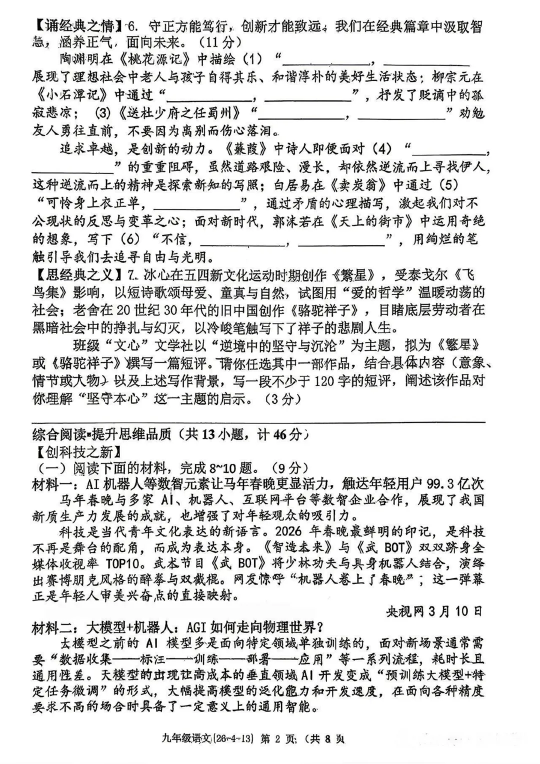 2026届中考西工大附中4模全科模考试卷 第25张