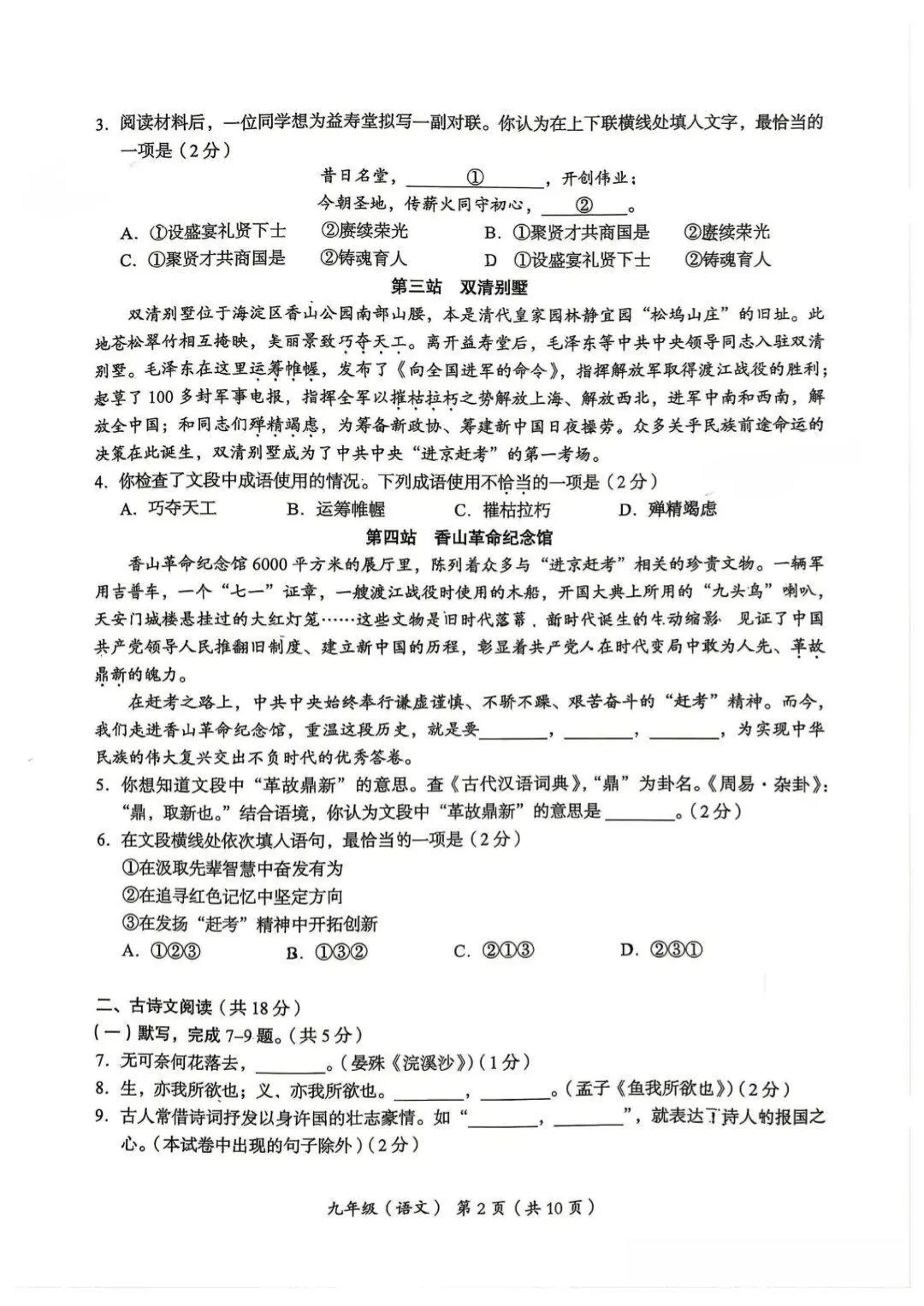 2026年海淀区初三一模语文试卷! 第2张