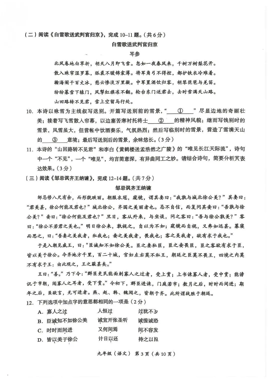 2026年海淀区初三一模语文试卷! 第3张