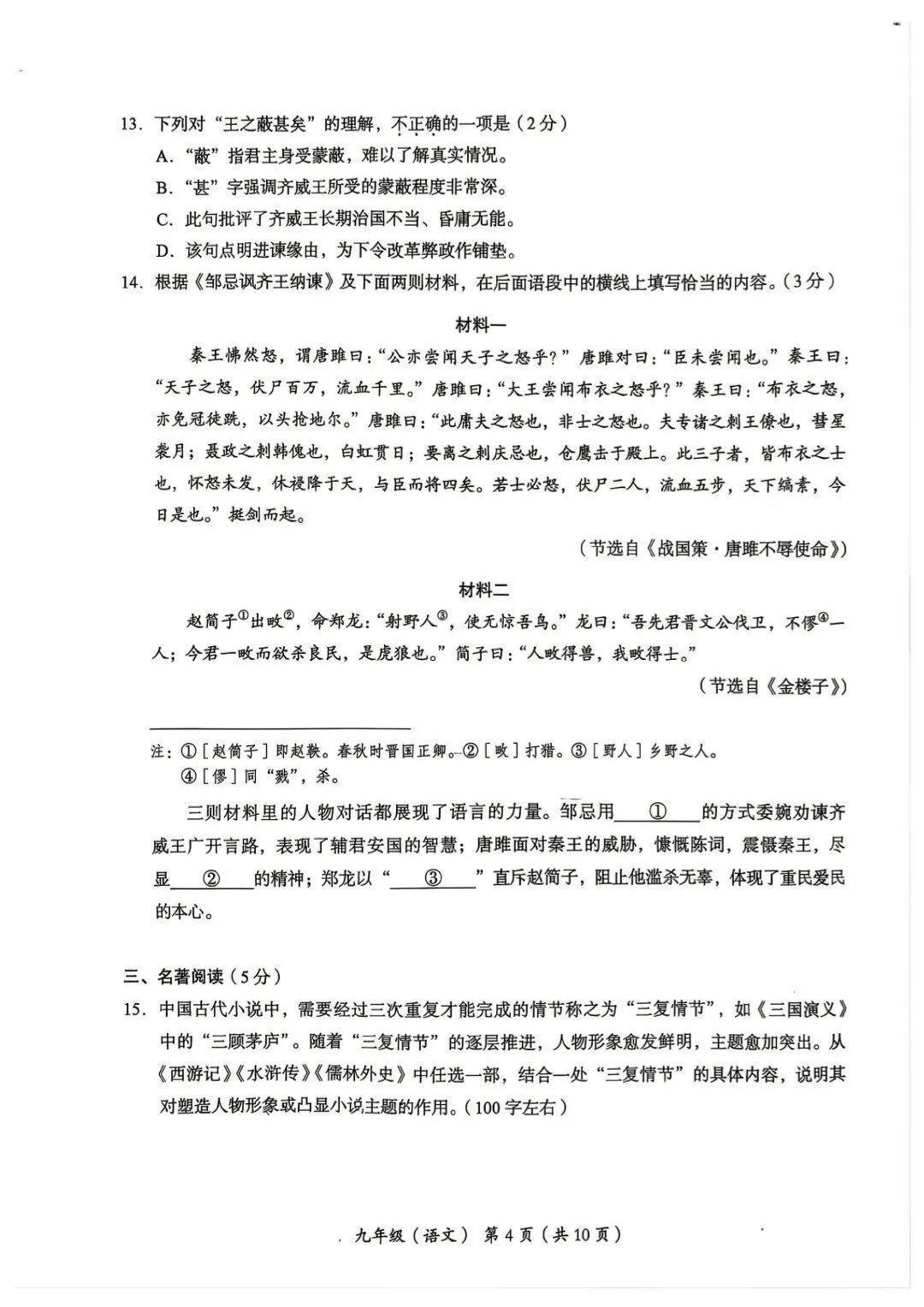 2026年海淀区初三一模语文试卷! 第4张