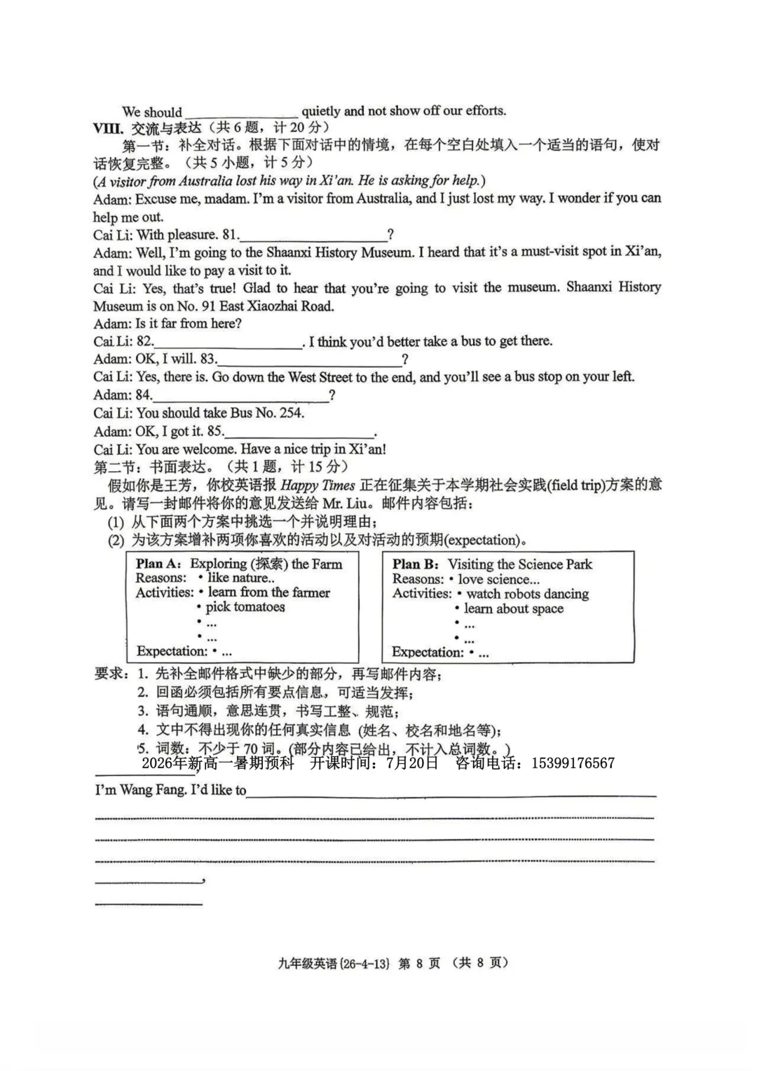 2026届中考西工大附中4模全科模考试卷 第23张