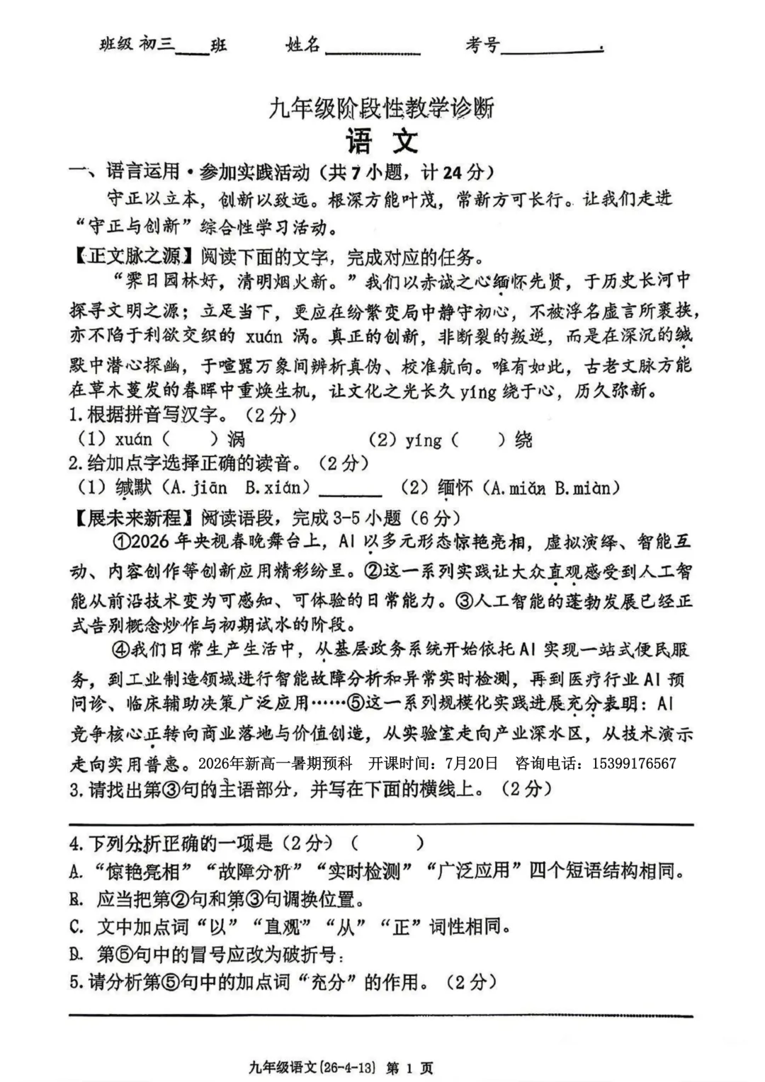 2026届中考西工大附中4模全科模考试卷 第24张