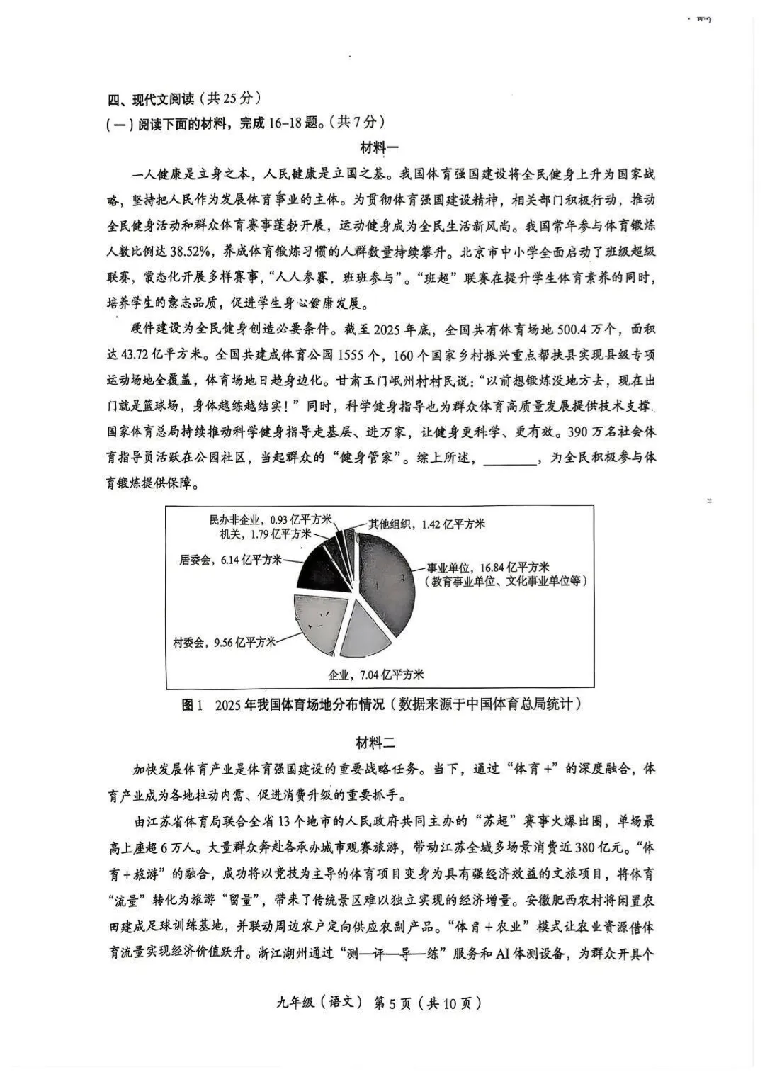 2026年海淀区初三一模语文试卷! 第5张