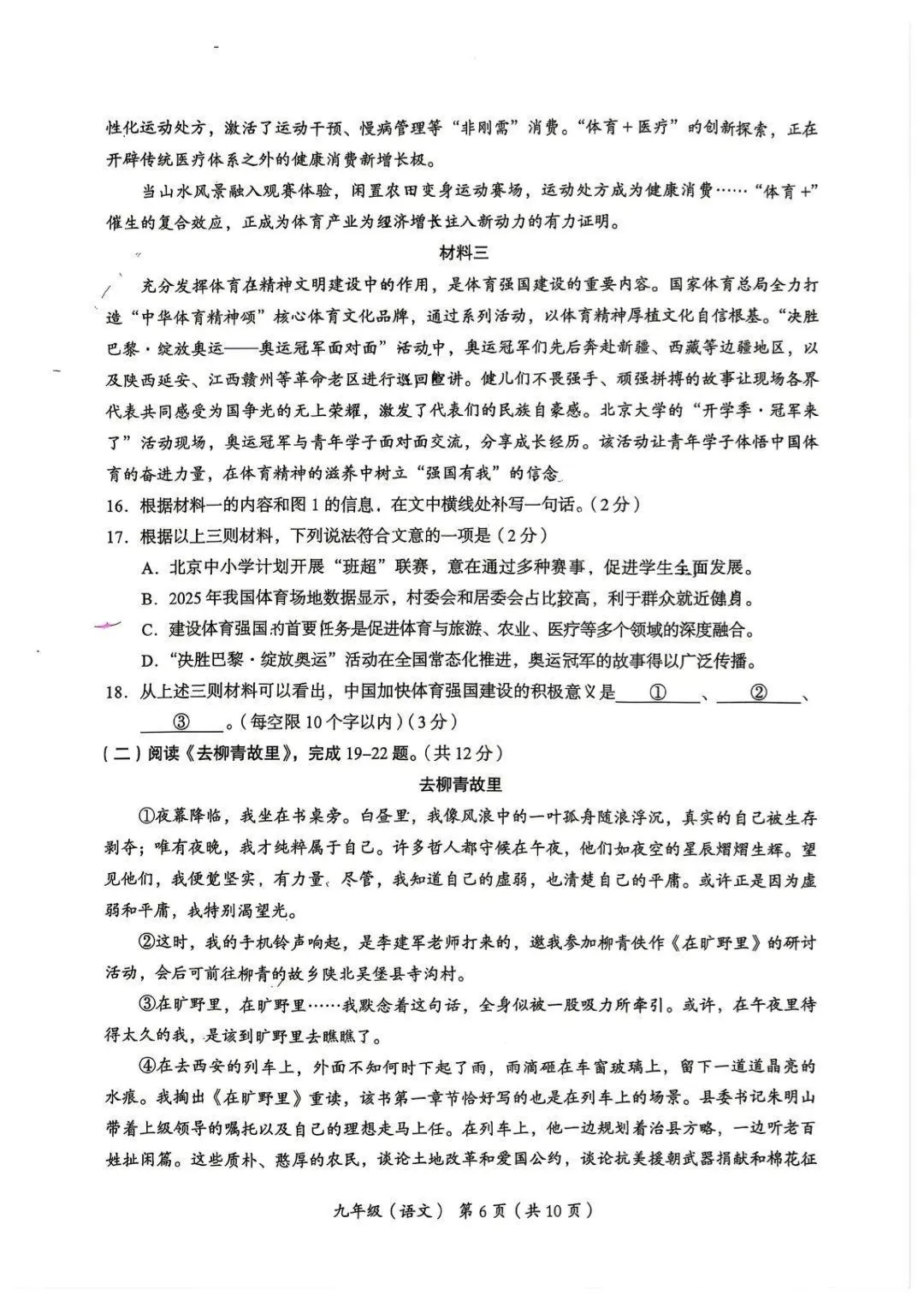 2026年海淀区初三一模语文试卷! 第6张