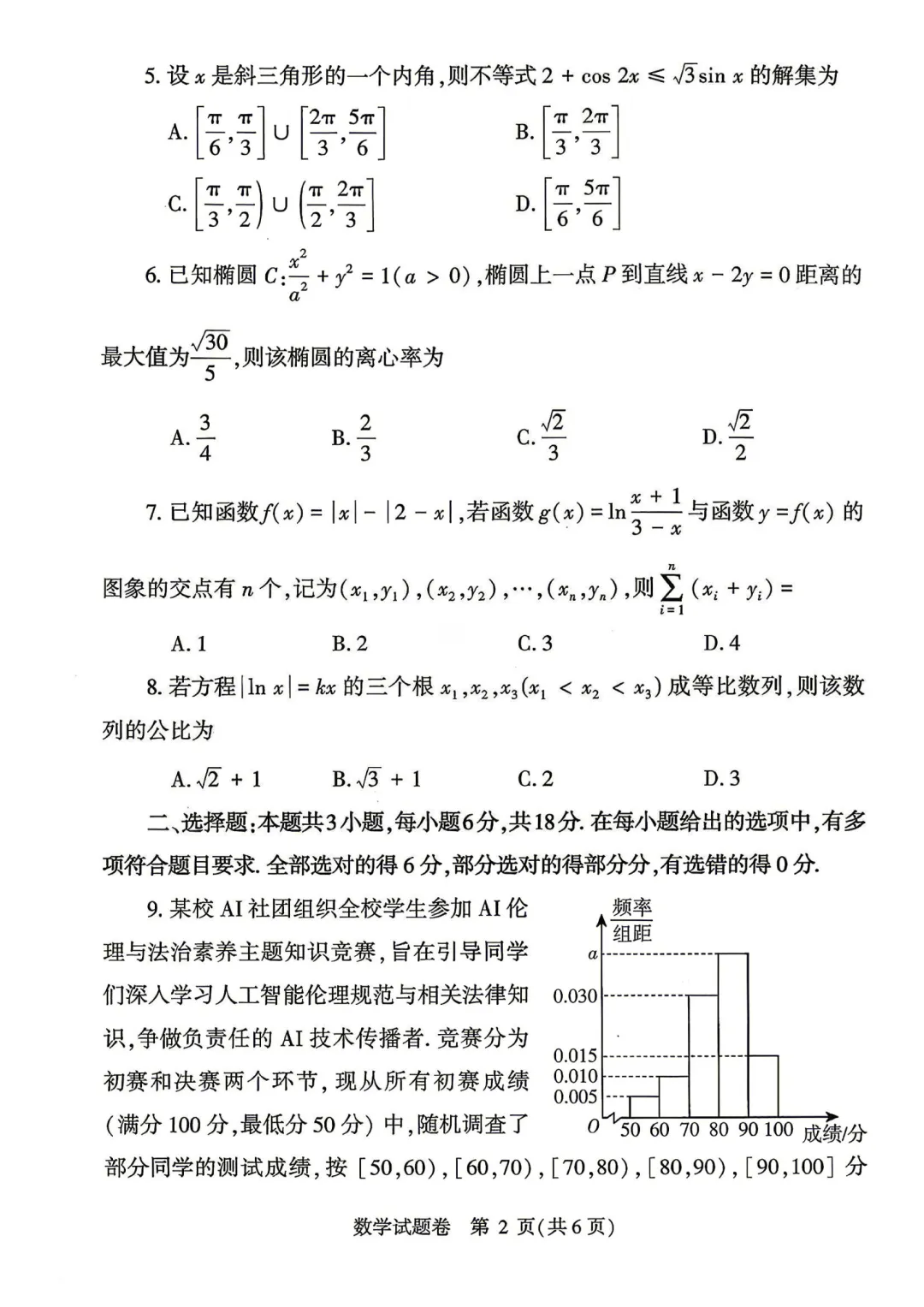 2026年郑州高三二模数学试卷+参考答案 第2张