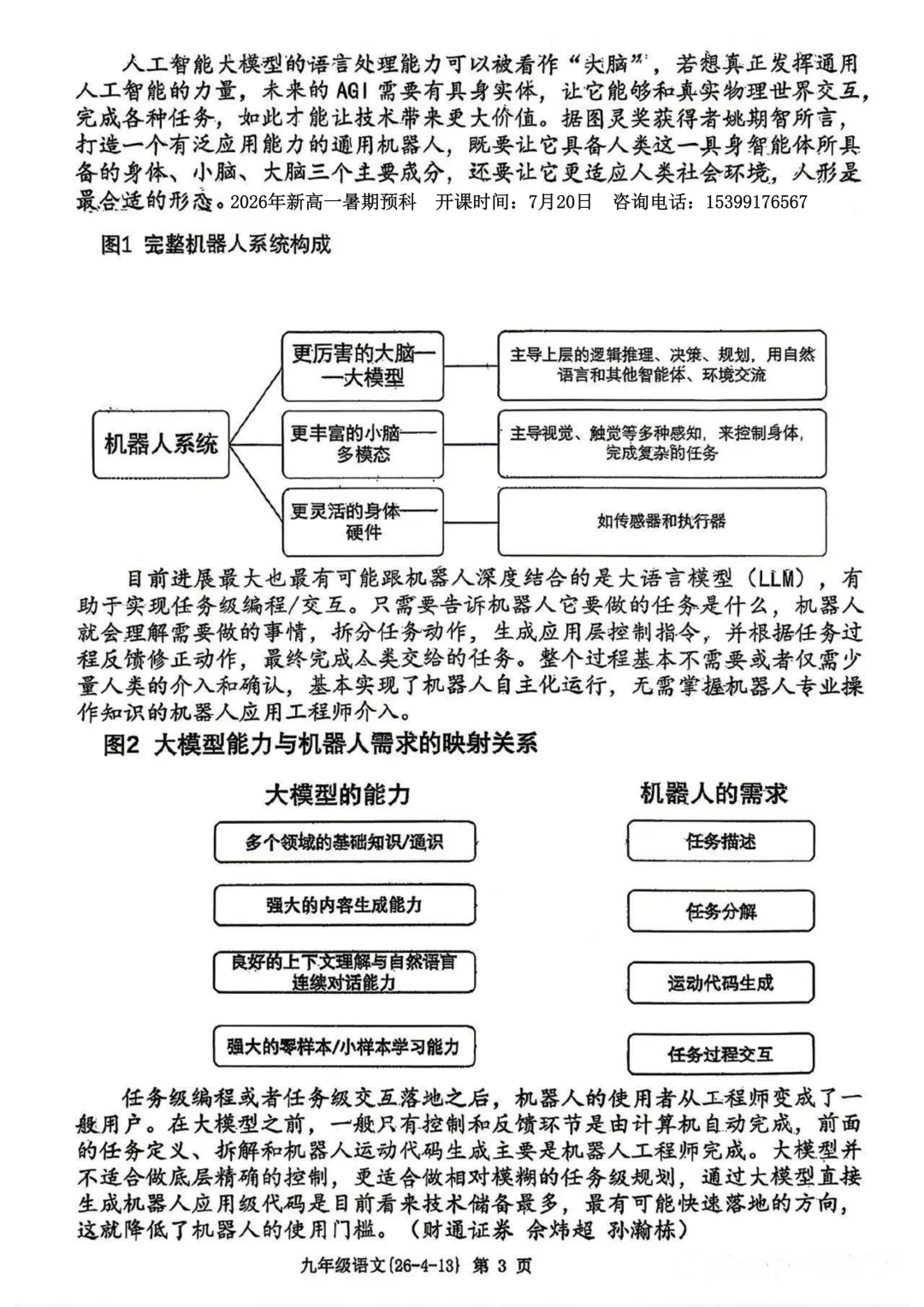 2026届中考西工大附中4模全科模考试卷 第26张