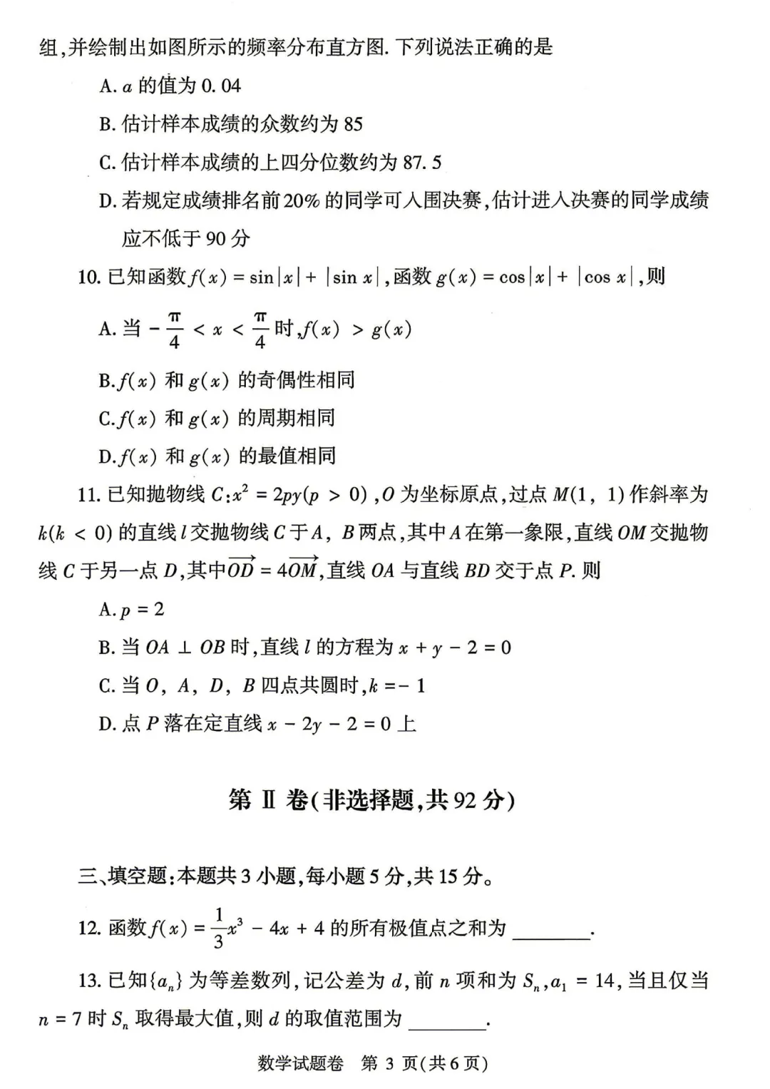 2026年郑州高三二模数学试卷+参考答案 第3张