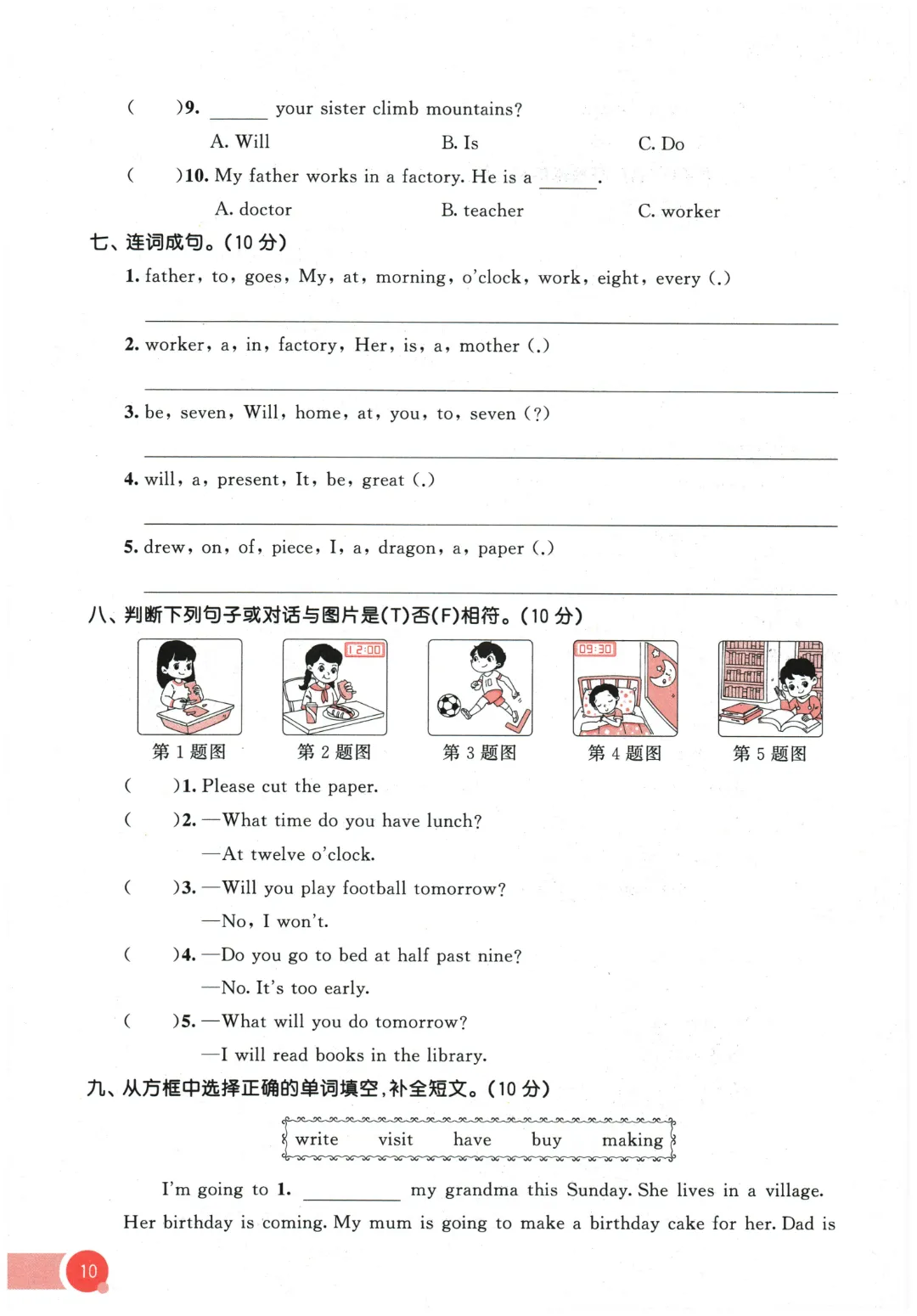 【期中试卷】2026春外研版在用版五年级英语全册单元试卷 第19张