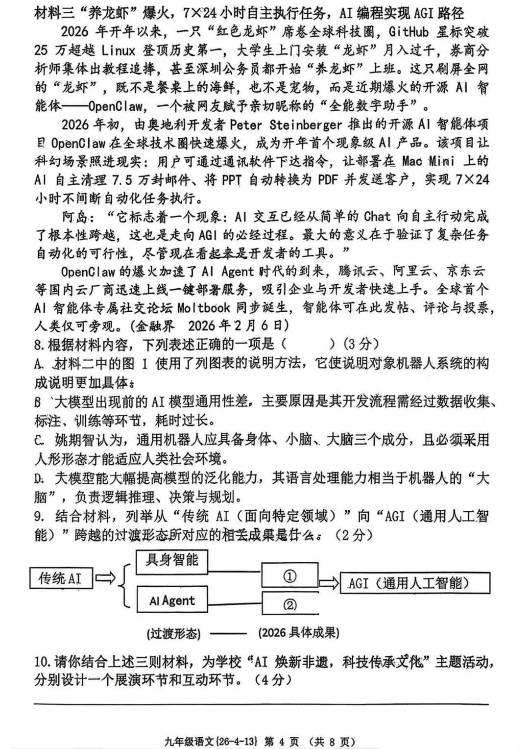 2026届中考西工大附中4模全科模考试卷 第27张
