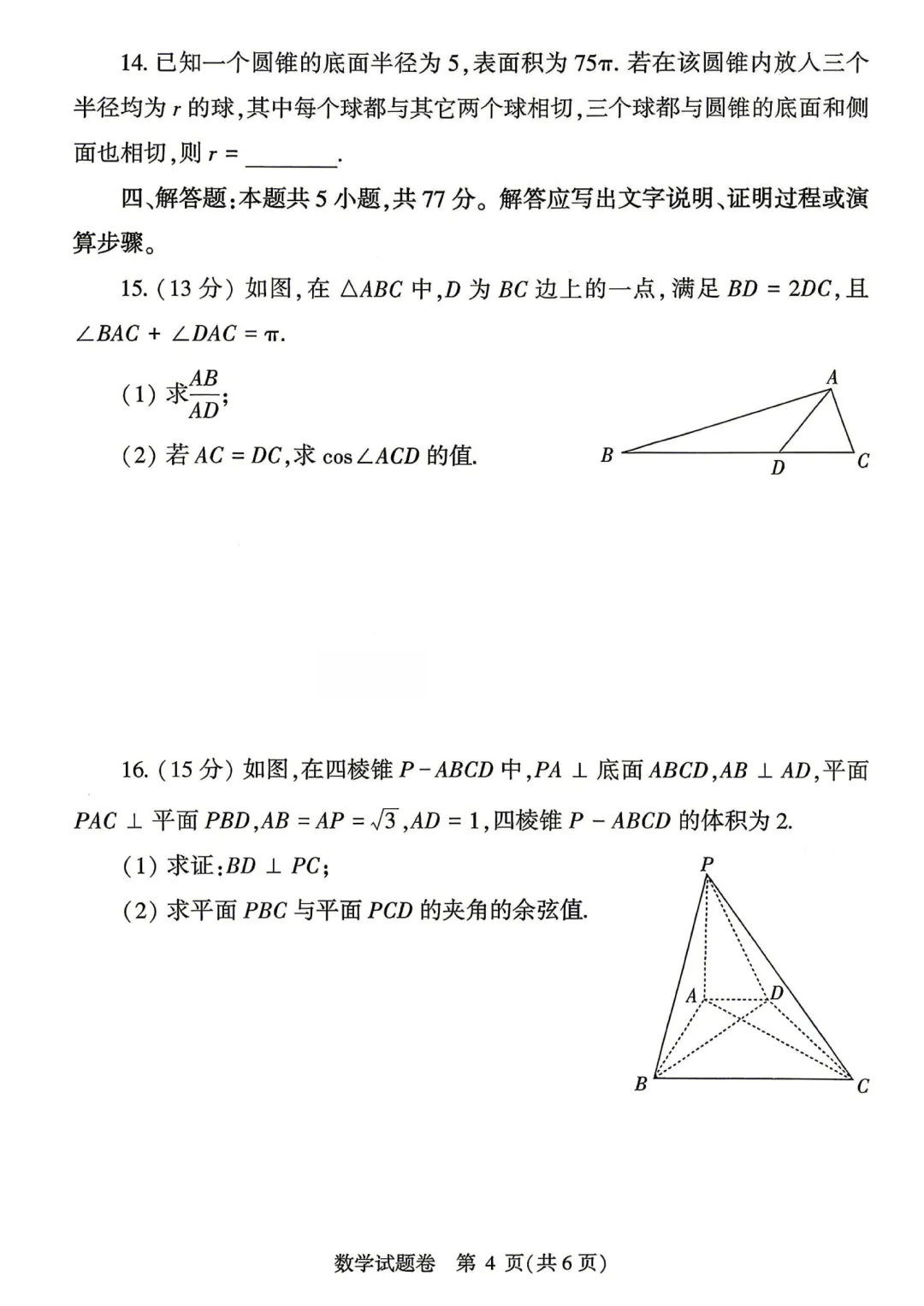2026年郑州高三二模数学试卷+参考答案 第4张