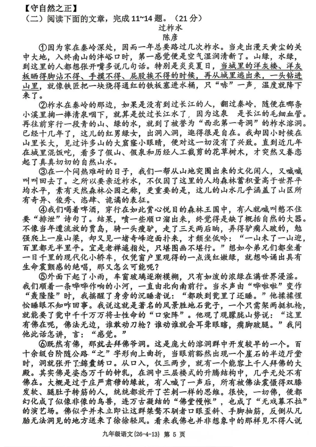 2026届中考西工大附中4模全科模考试卷 第28张