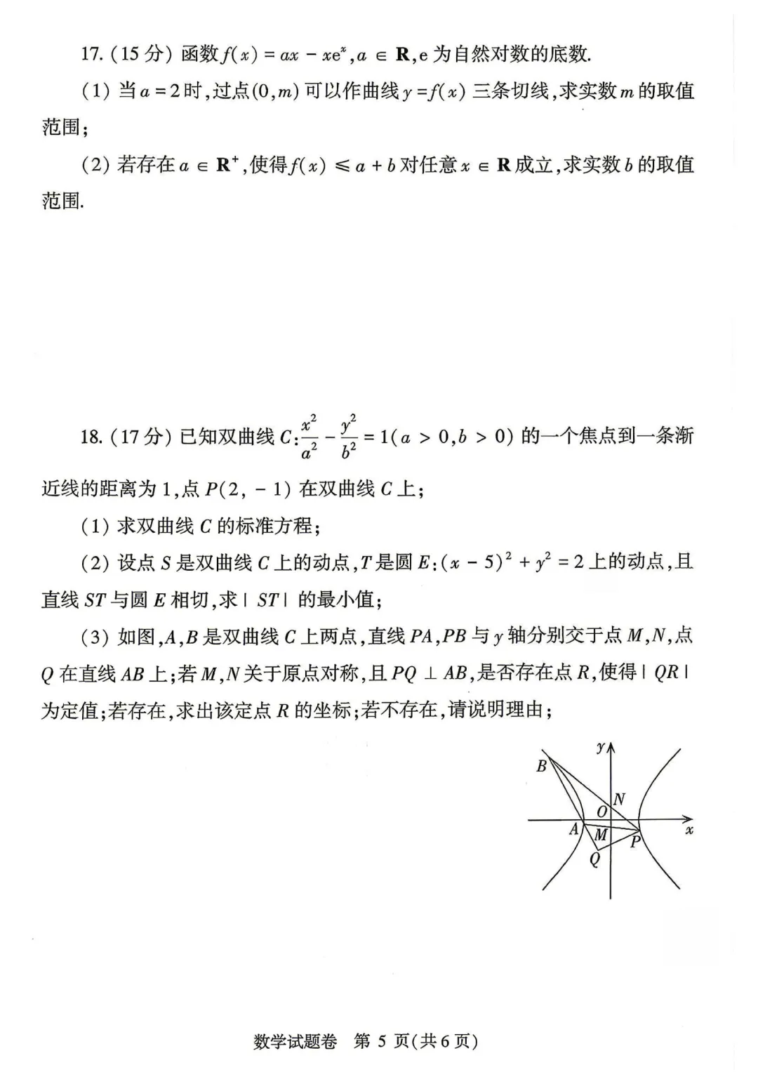 2026年郑州高三二模数学试卷+参考答案 第5张