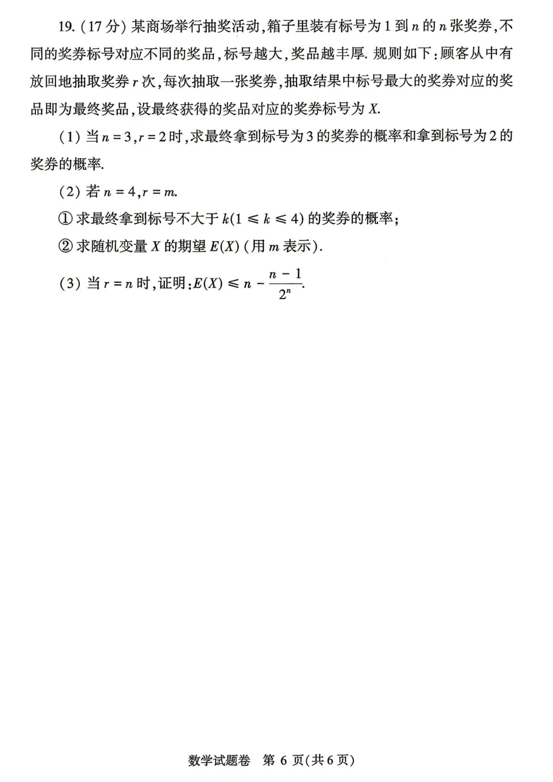 2026年郑州高三二模数学试卷+参考答案 第6张
