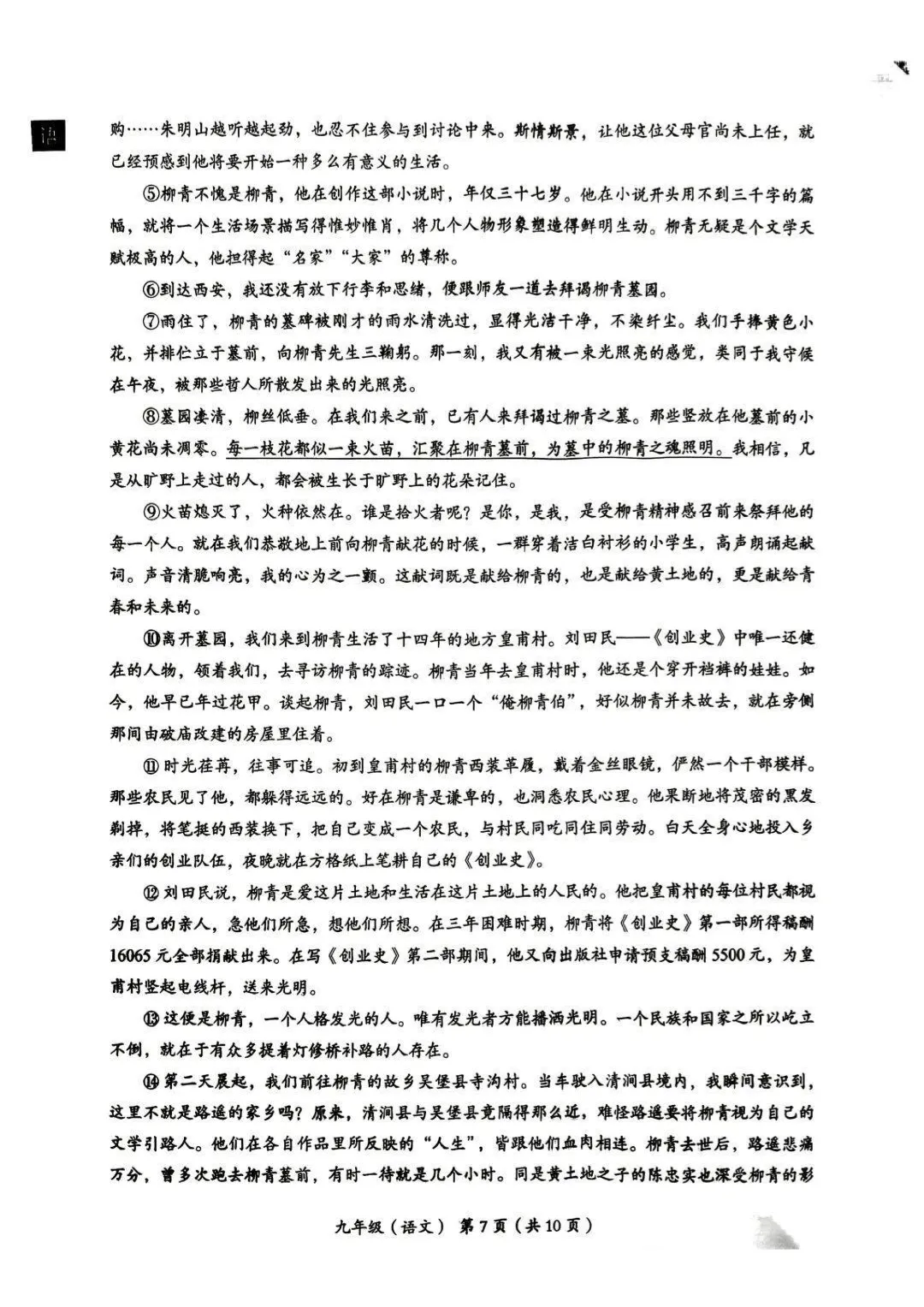 2026年海淀区初三一模语文试卷! 第7张