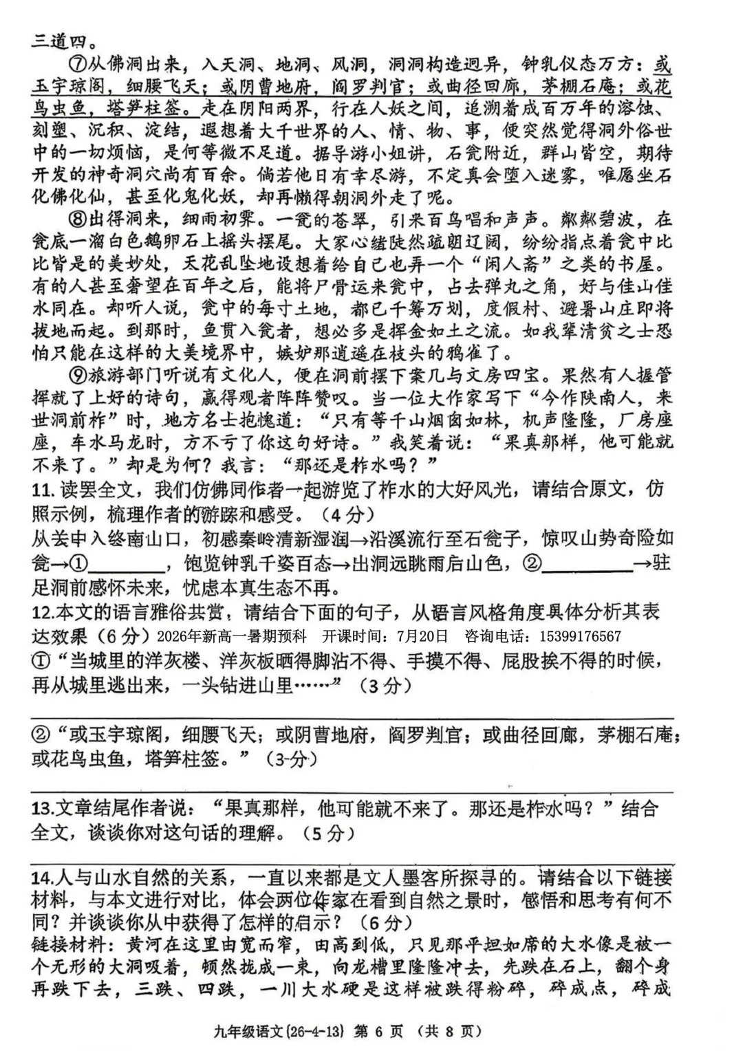 2026届中考西工大附中4模全科模考试卷 第29张