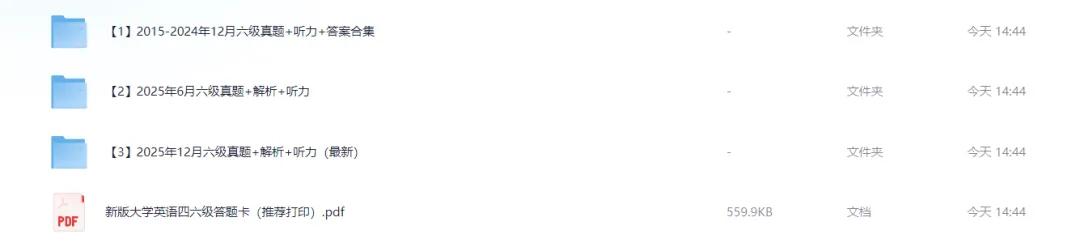 【六级真题】2025年6月、12月英语六级真题试卷及答案解析(第一、二、三套全PDF) 第1张