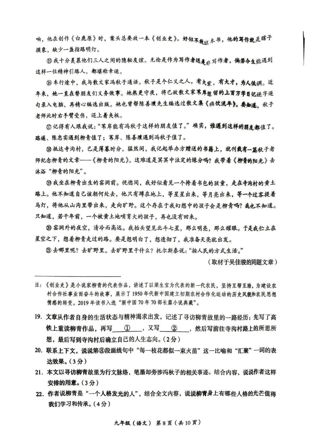 2026年海淀区初三一模语文试卷! 第8张