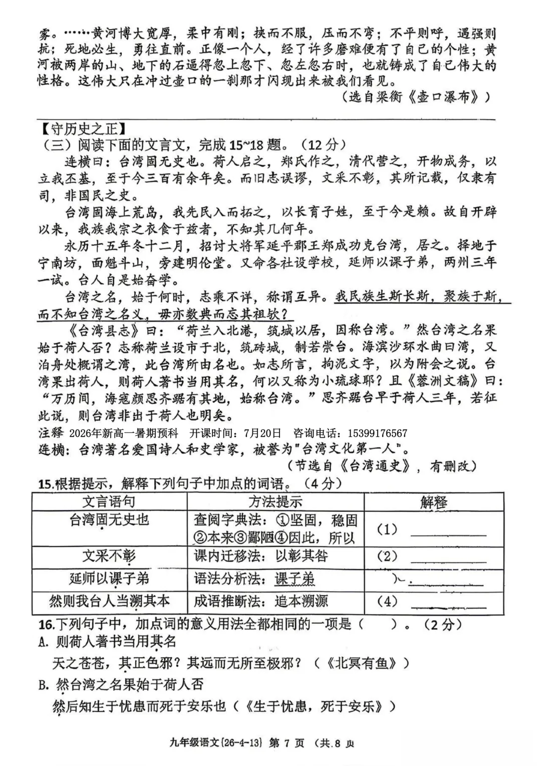 2026届中考西工大附中4模全科模考试卷 第30张
