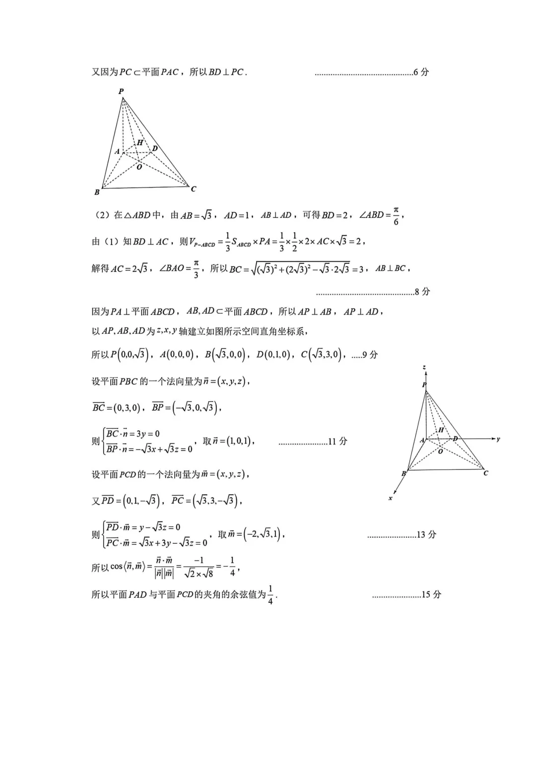 2026年郑州高三二模数学试卷+参考答案 第8张