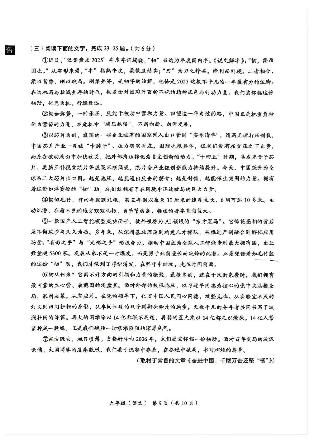 2026年海淀区初三一模语文试卷! 第9张