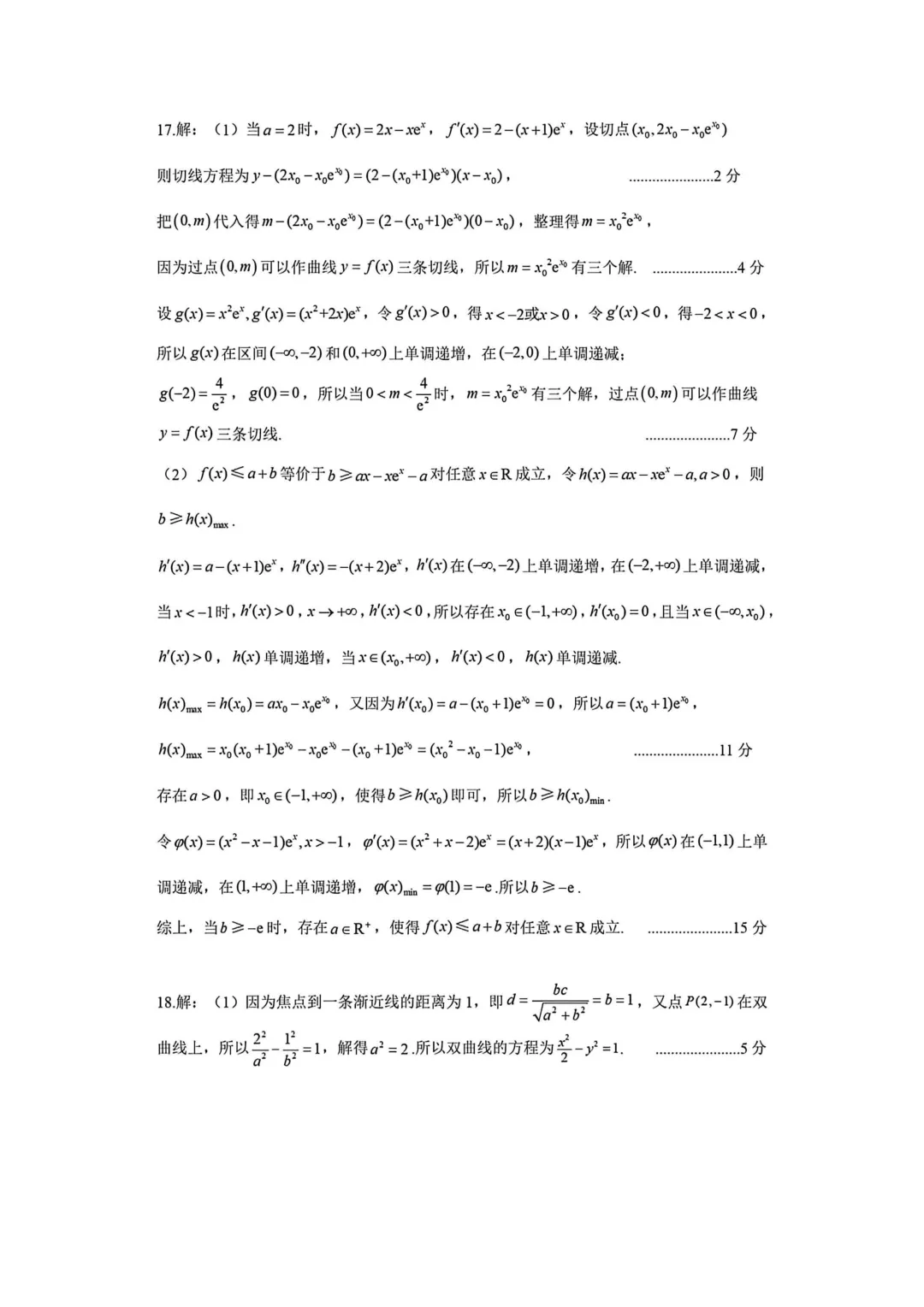 2026年郑州高三二模数学试卷+参考答案 第9张