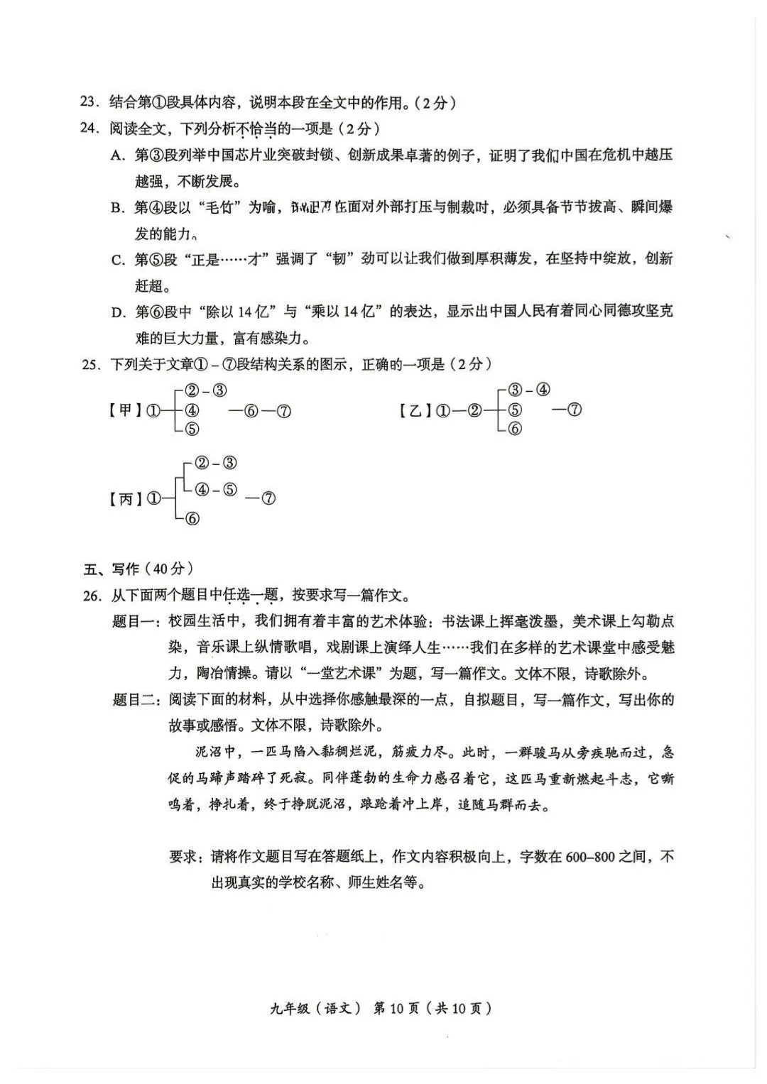2026年海淀区初三一模语文试卷! 第10张