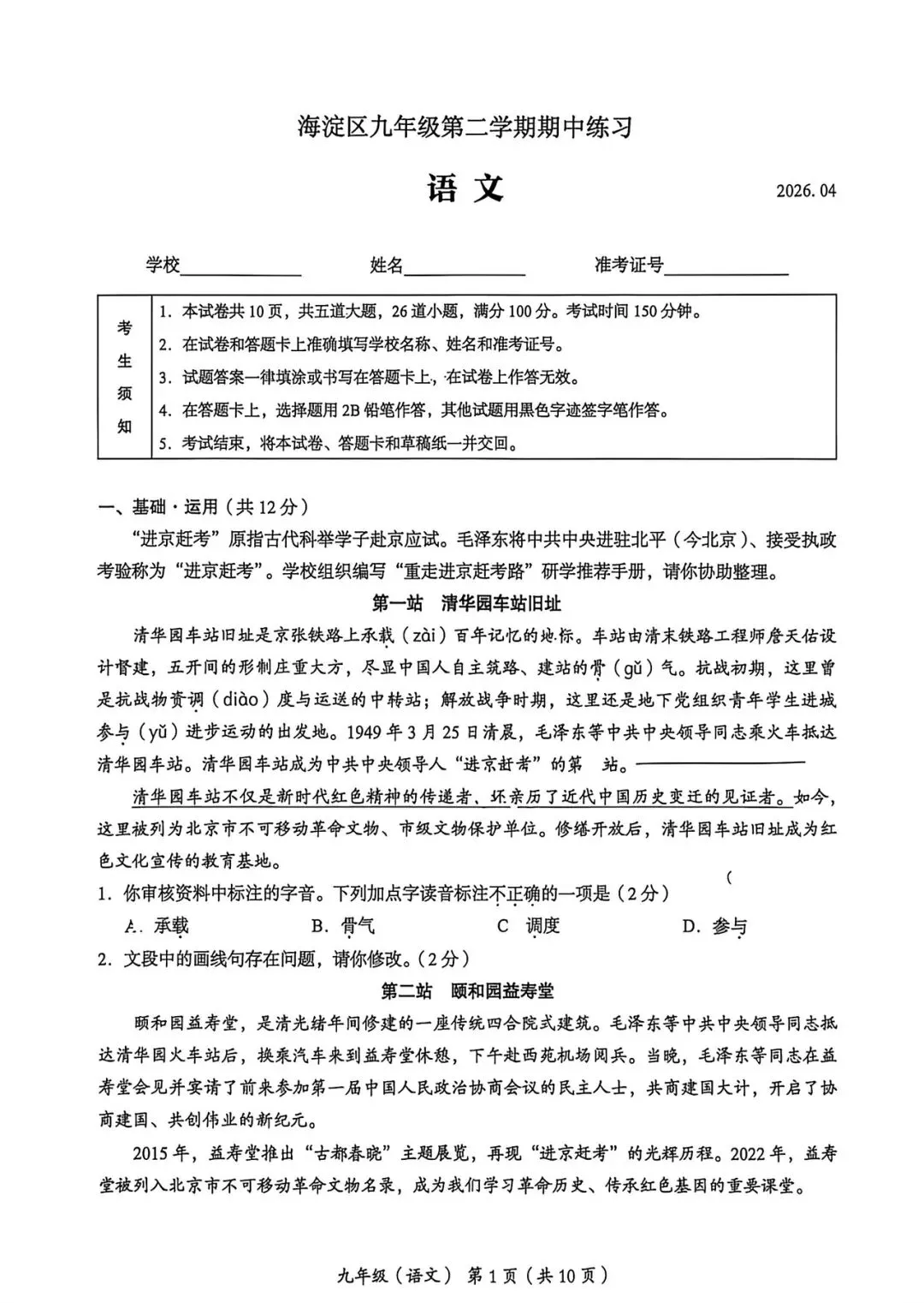 2026年海淀初三一模语文试卷究竟考了什么? 第1张