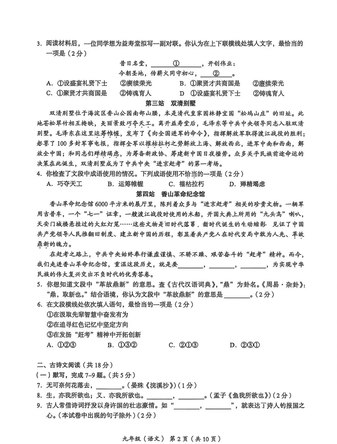 2026年海淀初三一模语文试卷究竟考了什么? 第2张