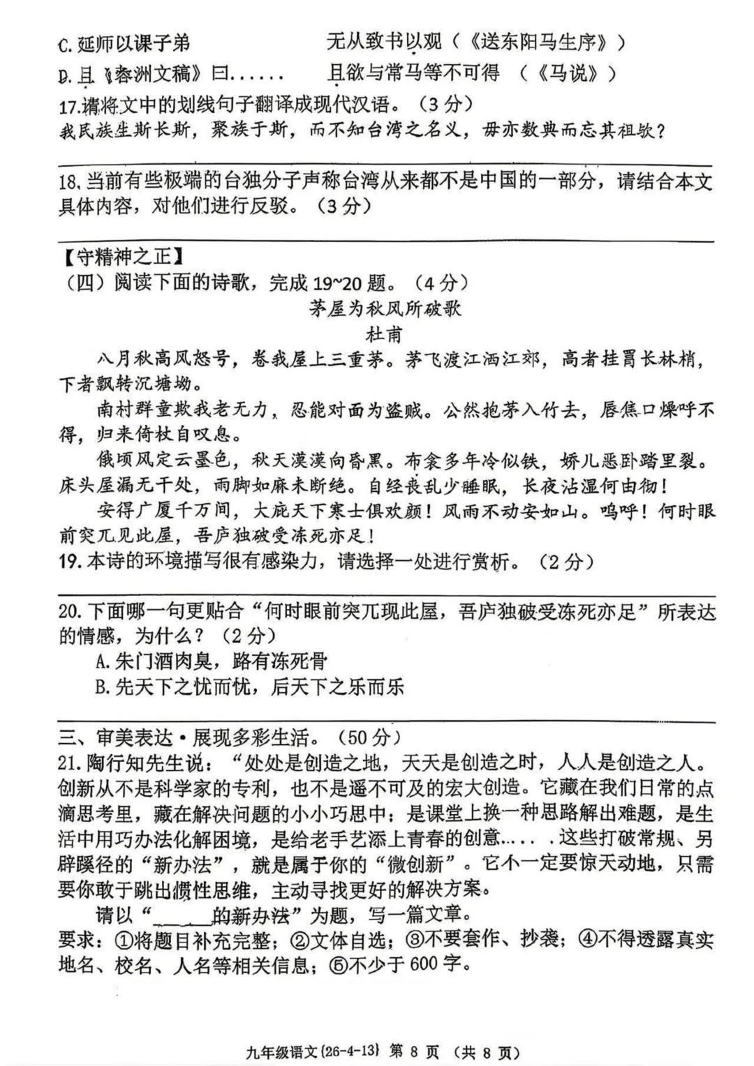 2026届中考西工大附中4模全科模考试卷 第31张