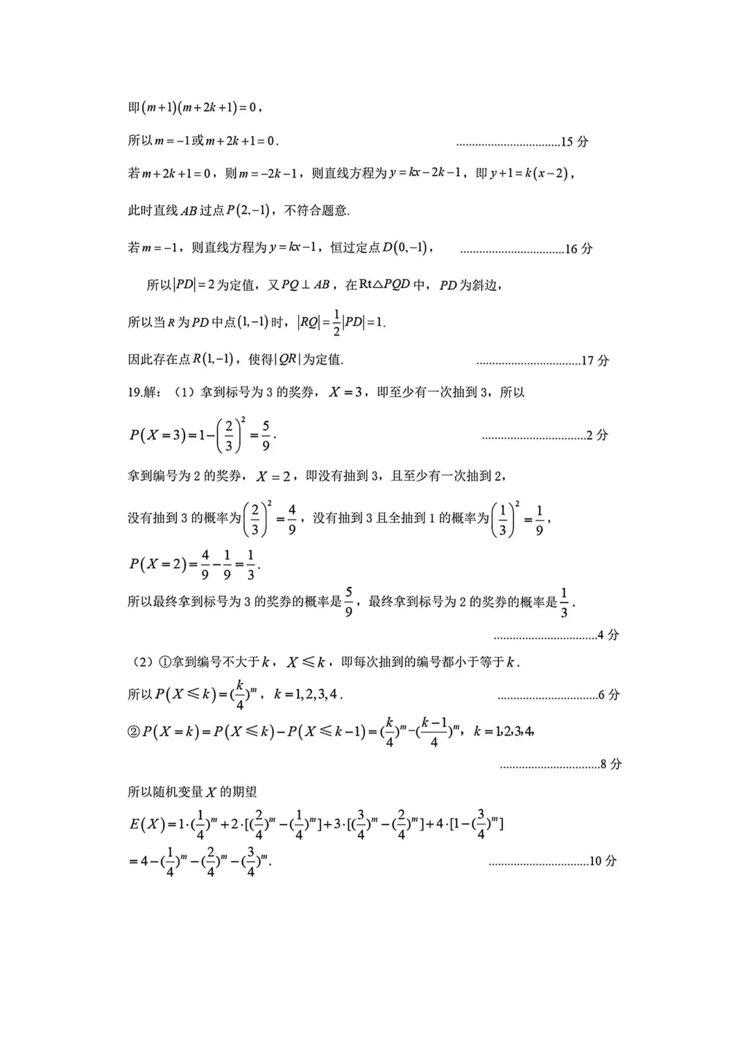 2026年郑州高三二模数学试卷+参考答案 第11张