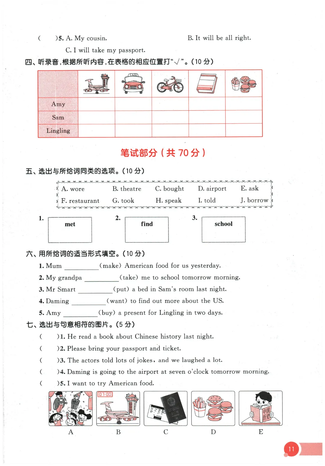 【期中试卷】2026春外研版在用版五年级英语全册单元试卷 第22张