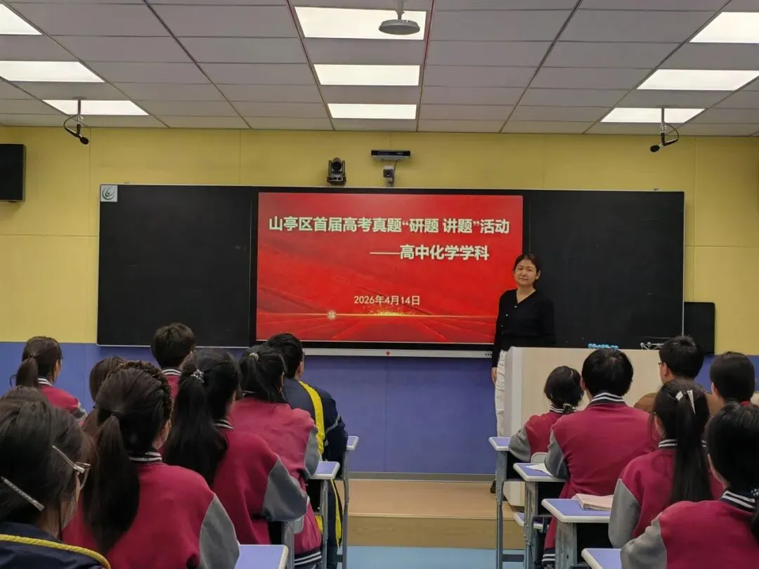 研真题 精讲解 促提升——枣庄十八中成功举办区首届高考真题“研题・讲题”活动 第2张