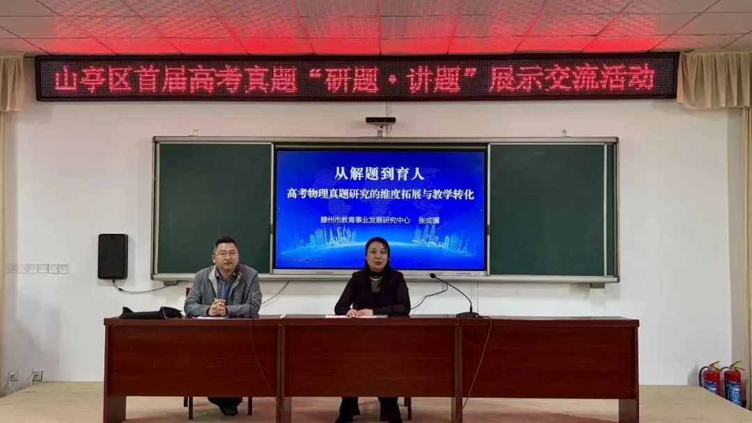 研真题 精讲解 促提升——枣庄十八中成功举办区首届高考真题“研题・讲题”活动 第4张
