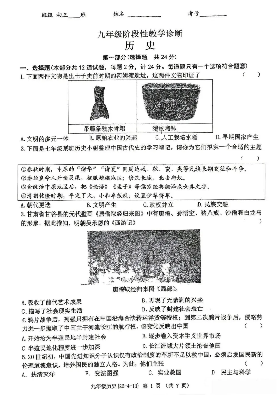 2026届中考西工大附中4模全科模考试卷 第32张