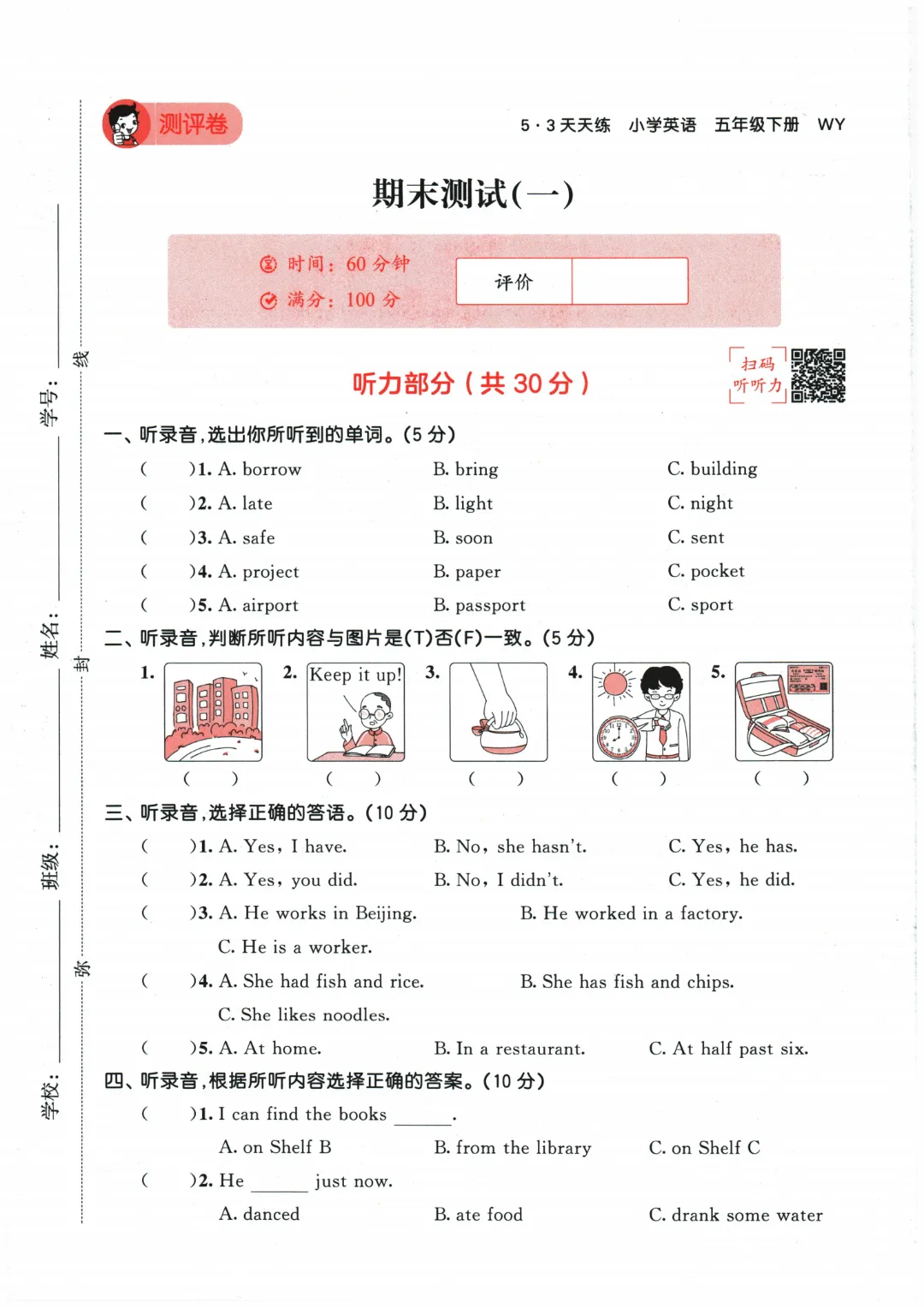 【期中试卷】2026春外研版在用版五年级英语全册单元试卷 第25张