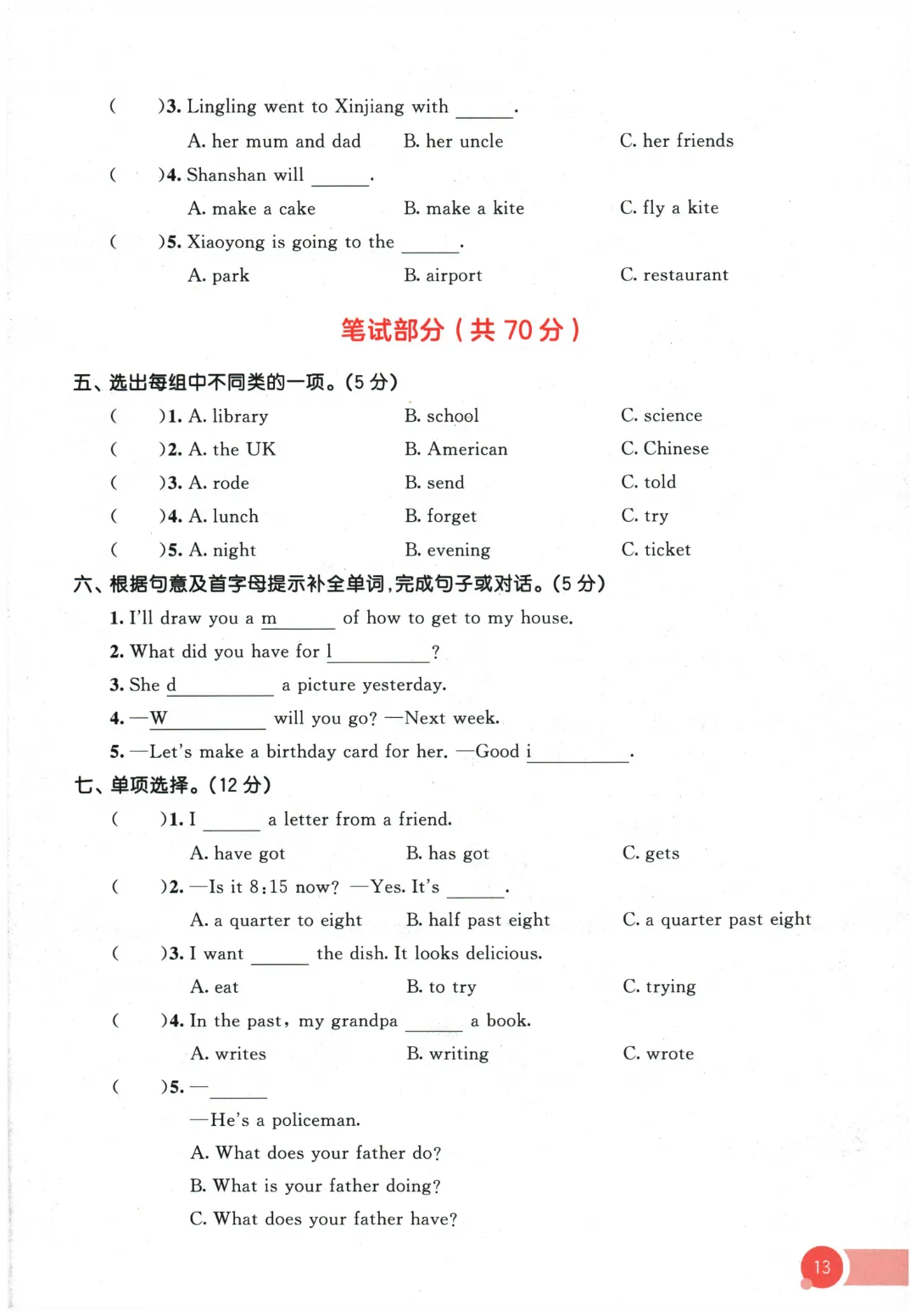 【期中试卷】2026春外研版在用版五年级英语全册单元试卷 第26张