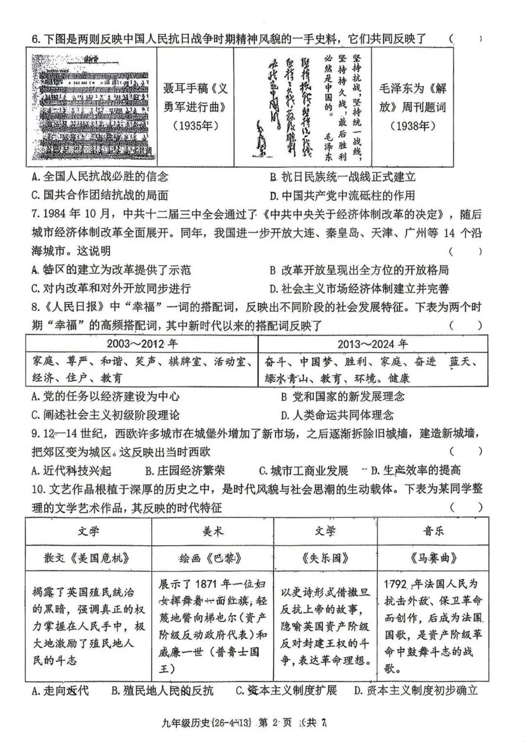 2026届中考西工大附中4模全科模考试卷 第33张