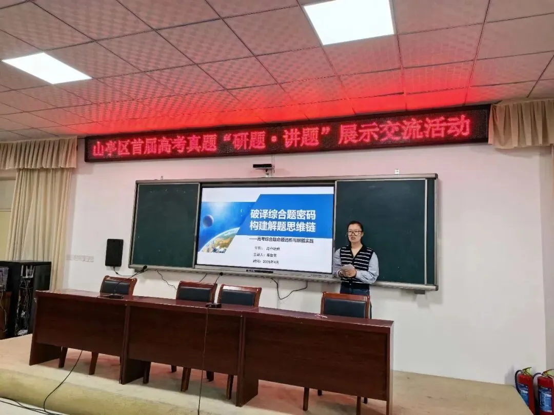 研真题 精讲解 促提升——枣庄十八中成功举办区首届高考真题“研题・讲题”活动 第7张