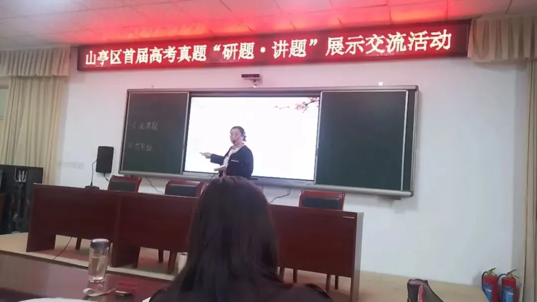 研真题 精讲解 促提升——枣庄十八中成功举办区首届高考真题“研题・讲题”活动 第8张