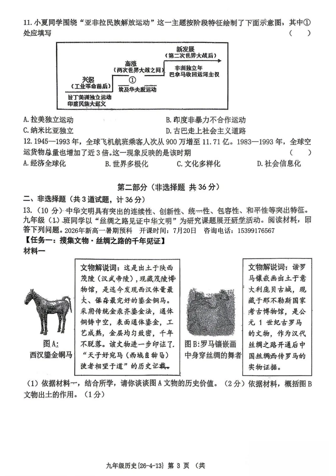 2026届中考西工大附中4模全科模考试卷 第34张