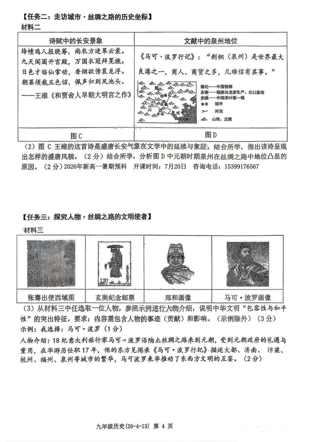 2026届中考西工大附中4模全科模考试卷 第35张