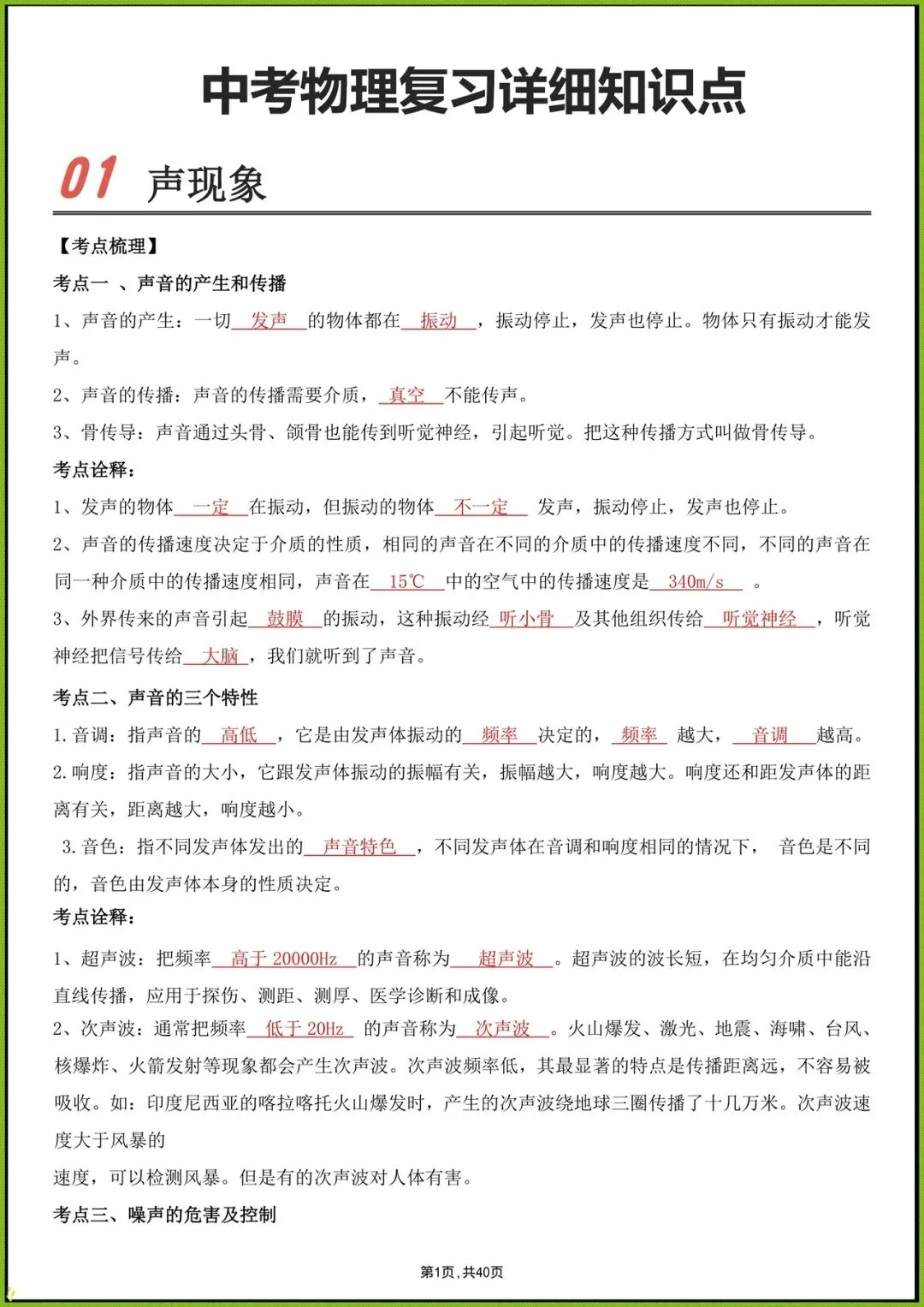 备战中考|2026年初中中考物理复习详细知识点,电子版可可以 第2张