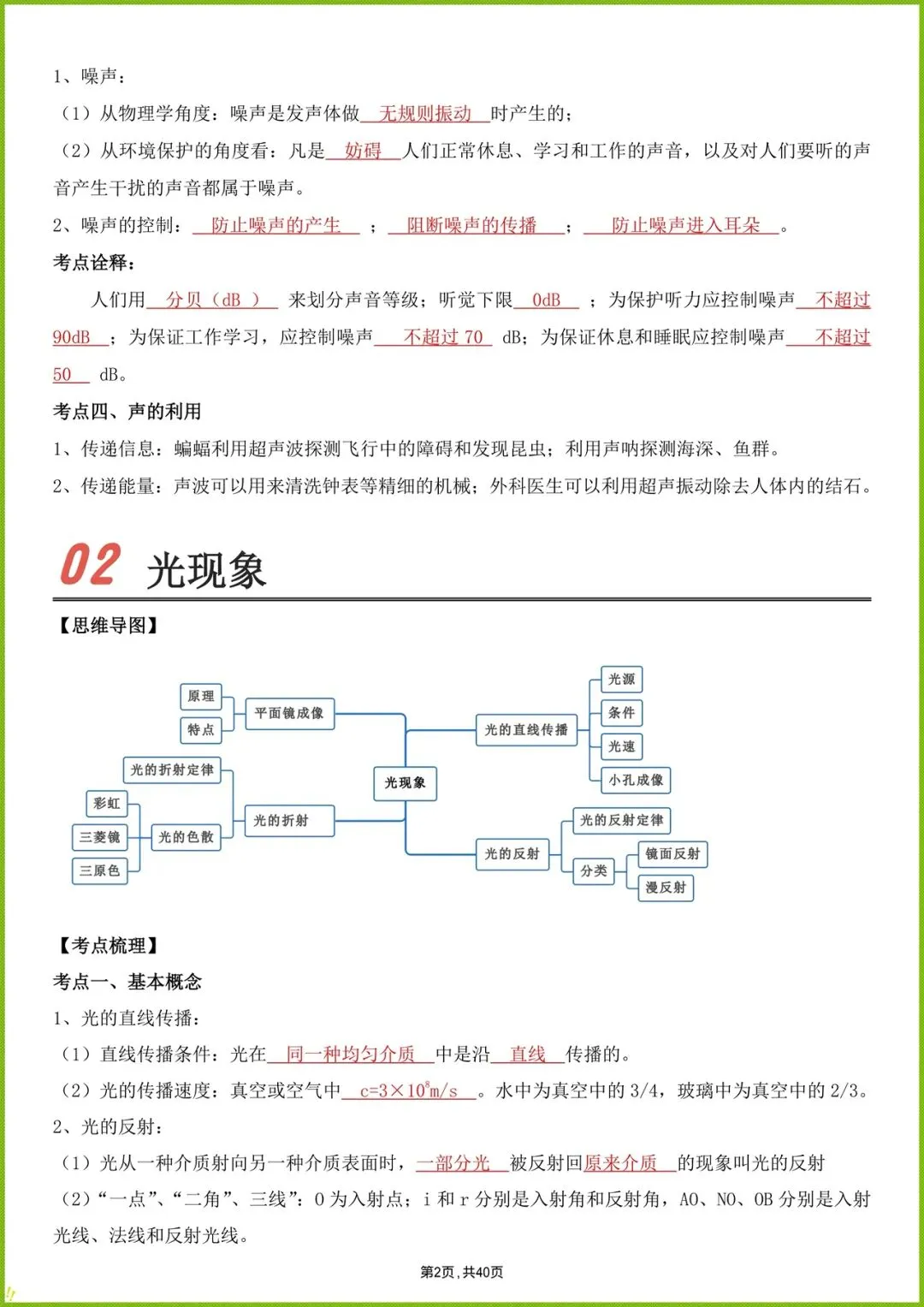 备战中考|2026年初中中考物理复习详细知识点,电子版可可以 第3张