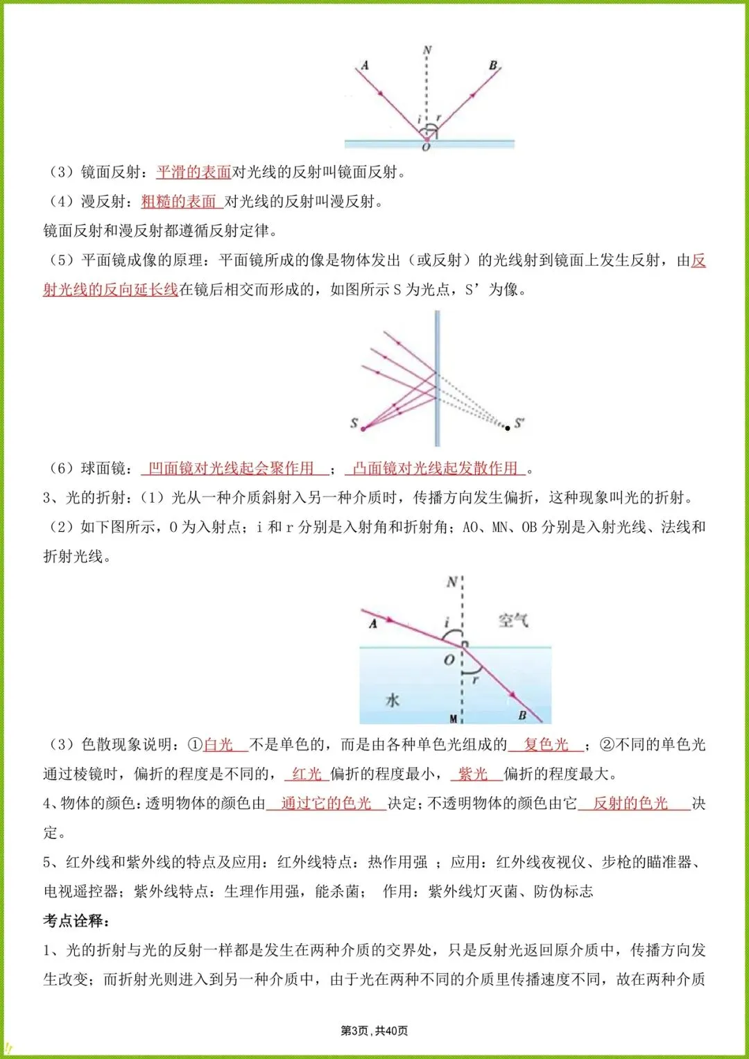 备战中考|2026年初中中考物理复习详细知识点,电子版可可以 第4张