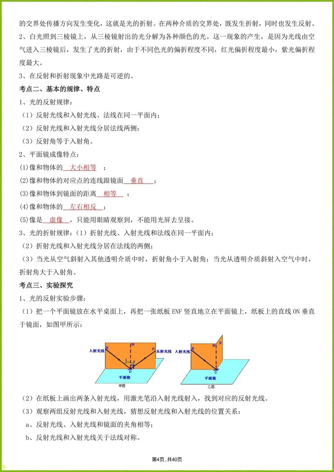 备战中考|2026年初中中考物理复习详细知识点,电子版可可以 第5张