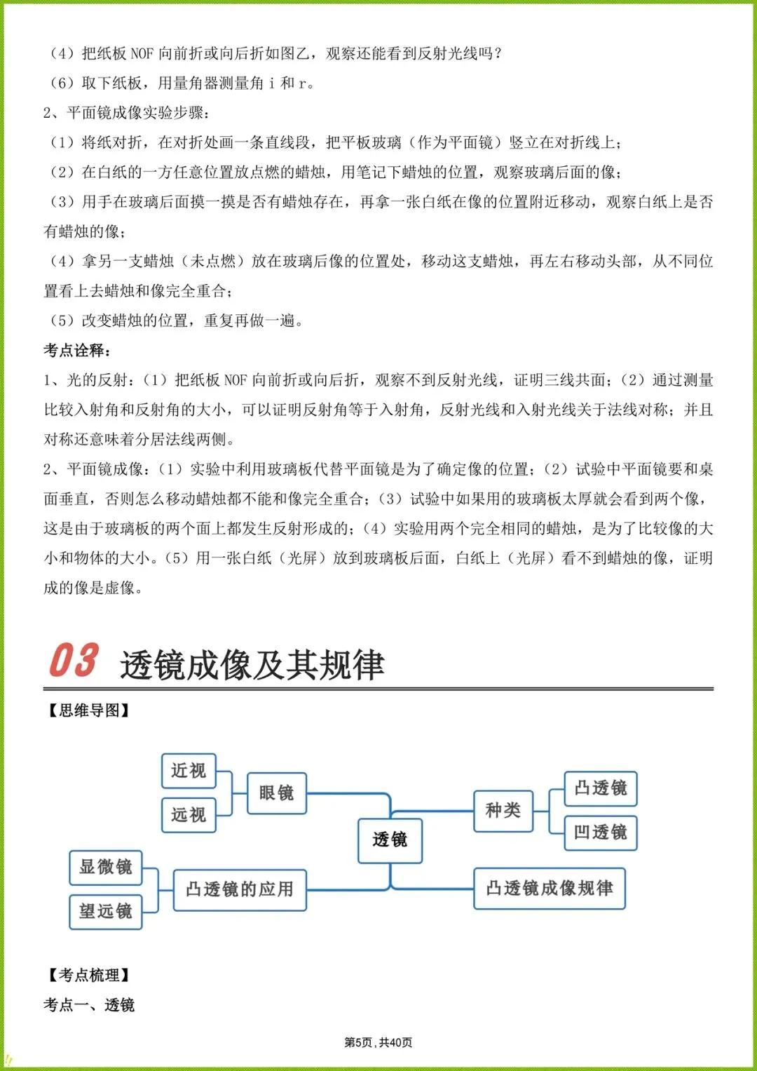 备战中考|2026年初中中考物理复习详细知识点,电子版可可以 第6张