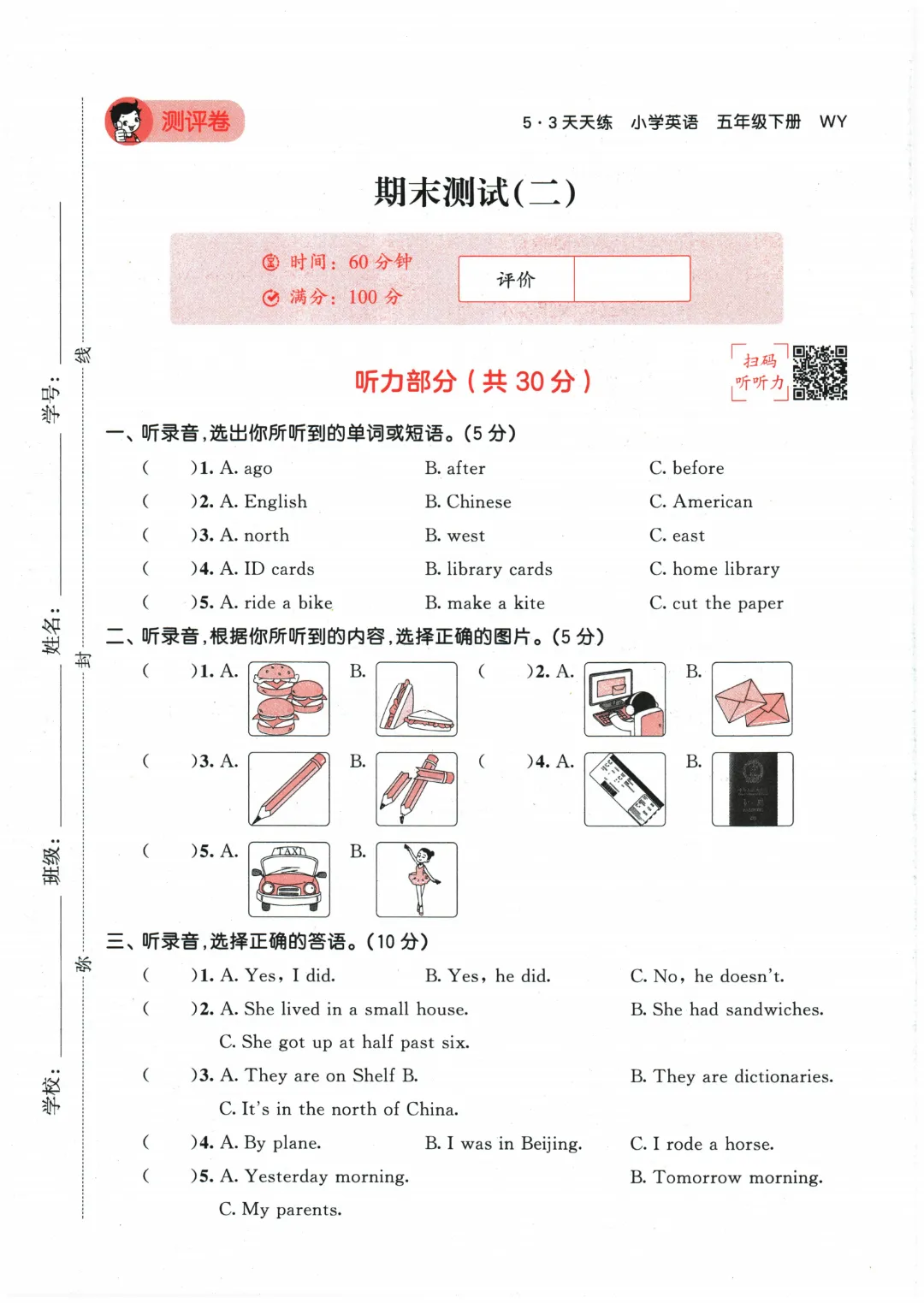 【期中试卷】2026春外研版在用版五年级英语全册单元试卷 第29张